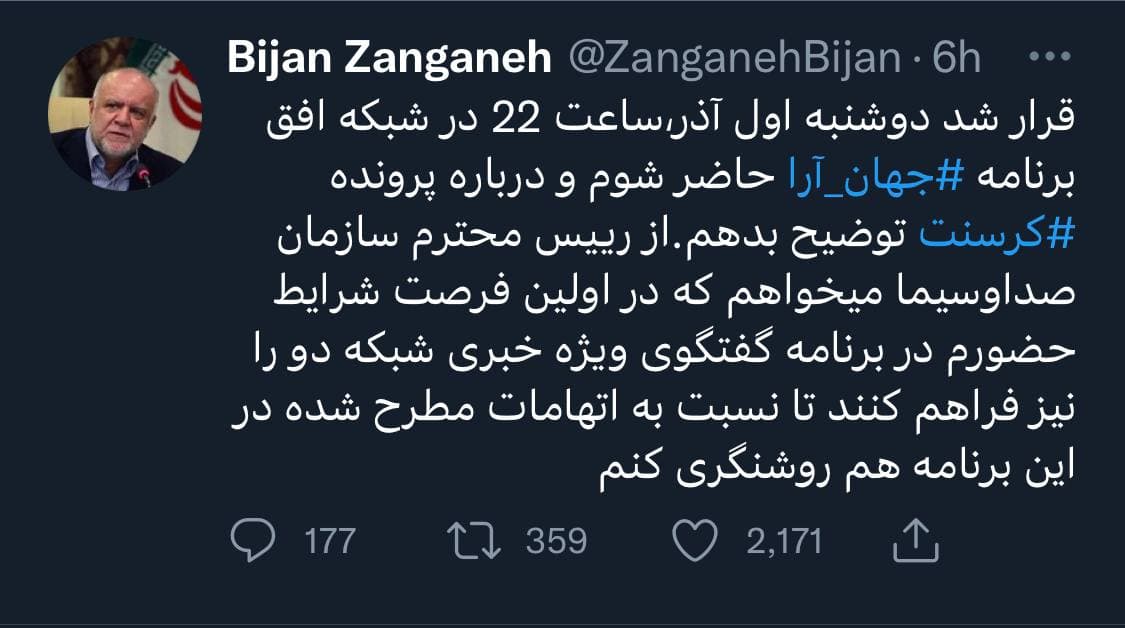 توئیت زنگنه درخصوص اتهامات کرسنت؛ روشنگری میکنم! توئیت زنگنه درخصوص اتهامات کرسنت؛ روشنگری میکنم!