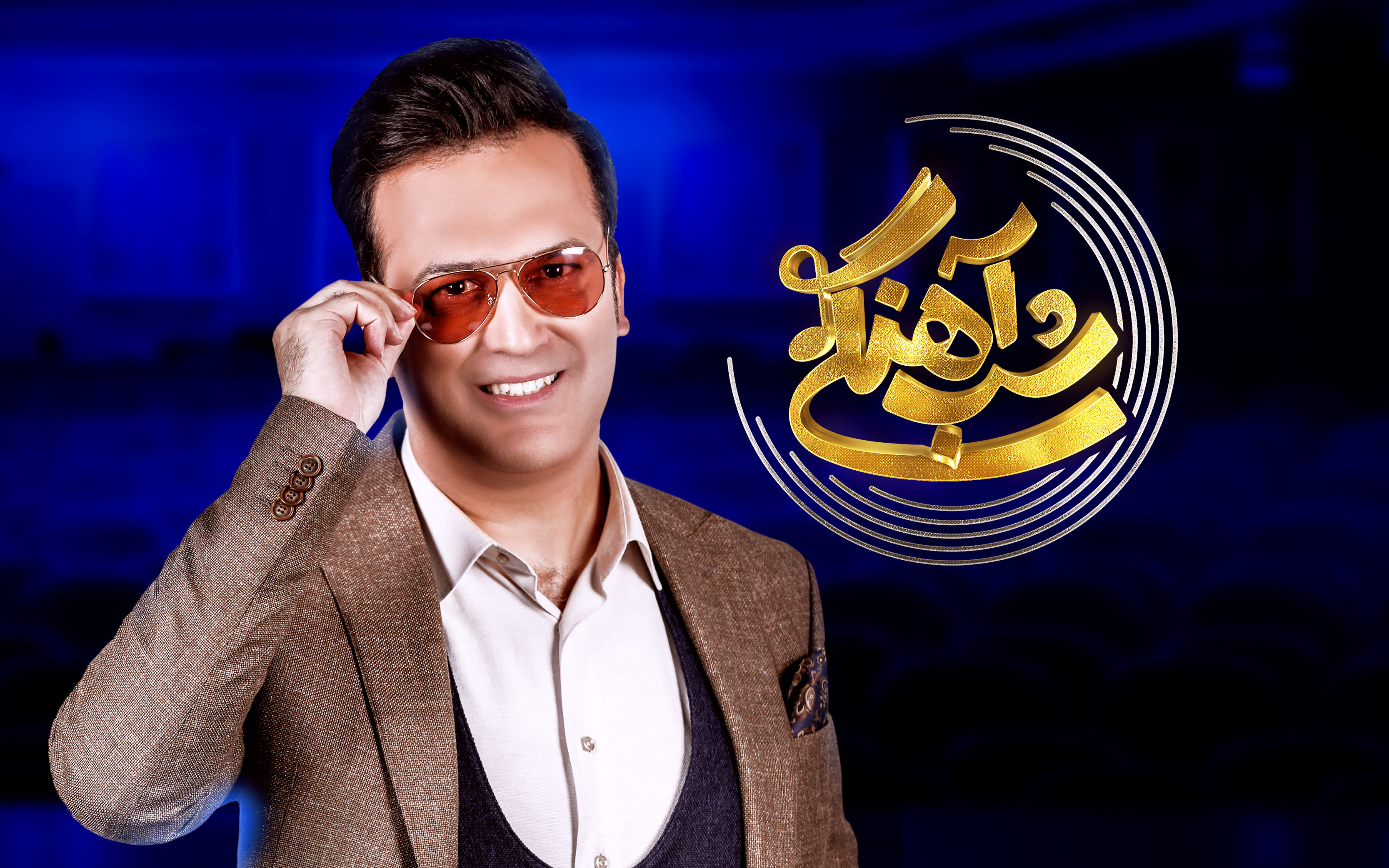 سانسور عجیب در «شبآهنگی» صدای مهمان را درآورد! سانسور عجیب در «شبآهنگی» صدای مهمان را درآورد!