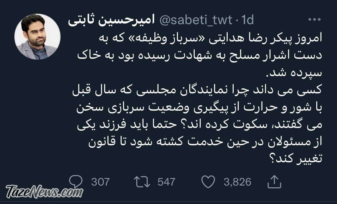 متلک مجری تلویزیون به آقازادههای سربازی نرفته! +عکس متلک مجری تلویزیون به آقازادههای سربازی نرفته! +عکس
