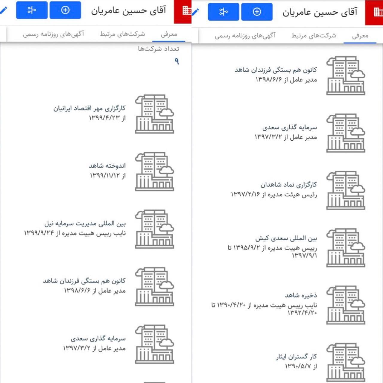 یک انتصاب فامیلی جدید در صندوق بازنشستگی فولاد!