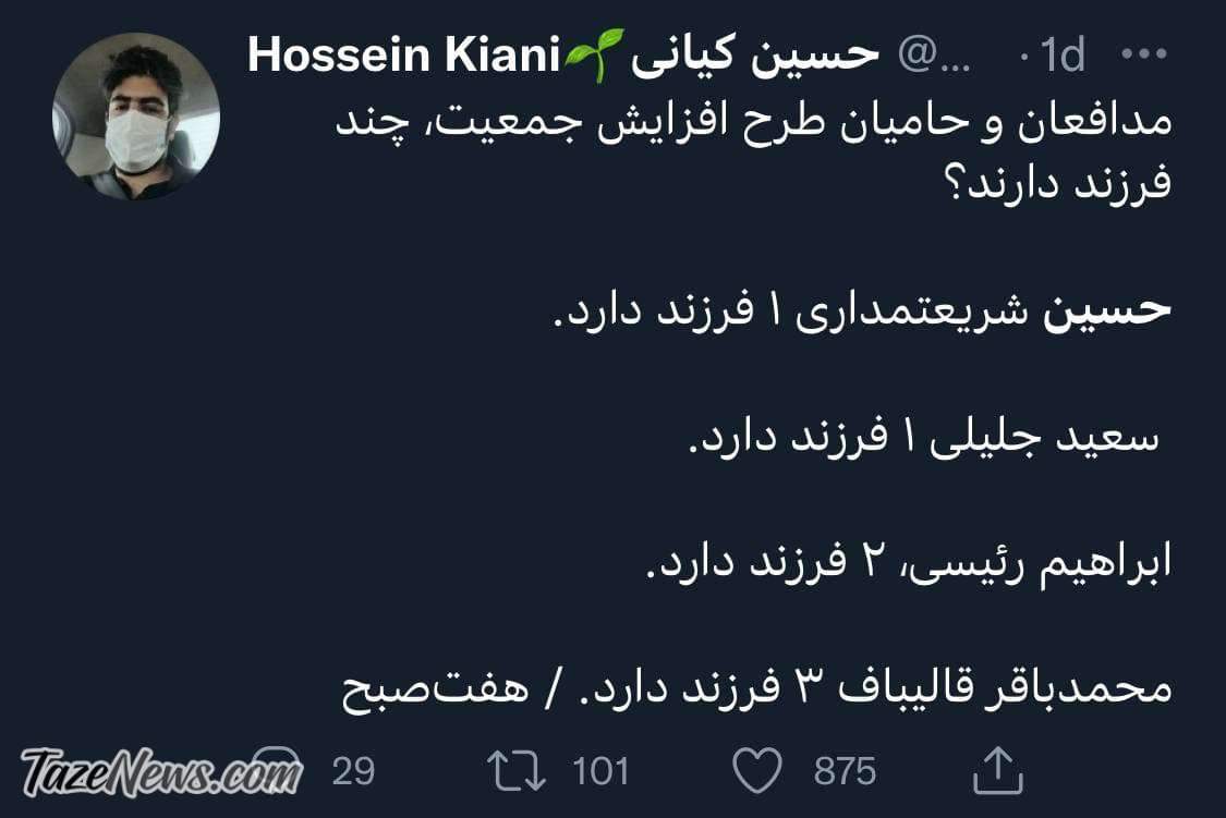 مهم‌ترین حامیان طرح افزایش جمعیت، خودشان چند فرزند دارند؟