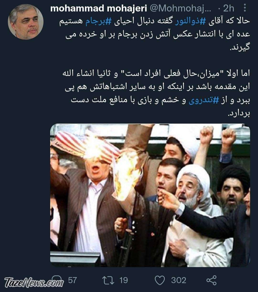 متلک تصویری به ذوالنور/ چرخش ۱۸۰ درجهای آتشزننده برجام در مجلس! متلک تصویری به ذوالنور/ چرخش ۱۸۰ درجهای آتشزننده برجام در مجلس!