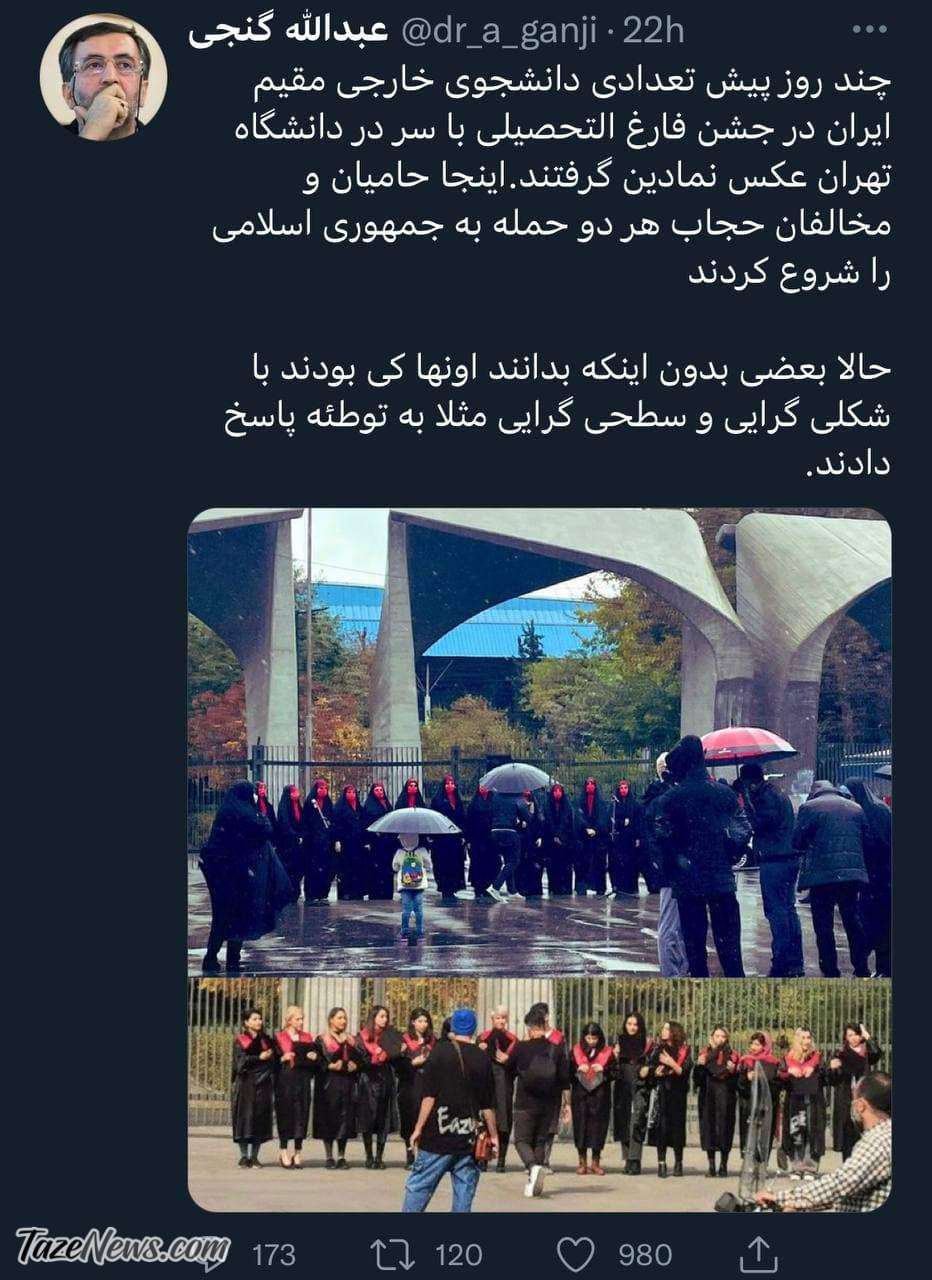 ماجرای عکس‌ بی‌حجاب دانشجویان با سردر دانشگاه تهران