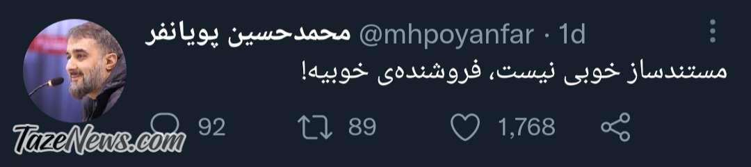 متلک مداح مشهور به کارگردان معروف! +عکس متلک مداح مشهور به کارگردان معروف! +عکس