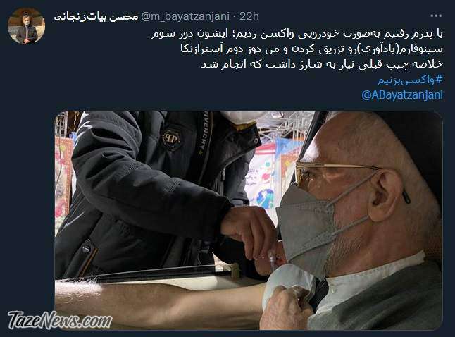 عکس مرجع تقلید مشهور در حال تزریق دز سوم واکسن!