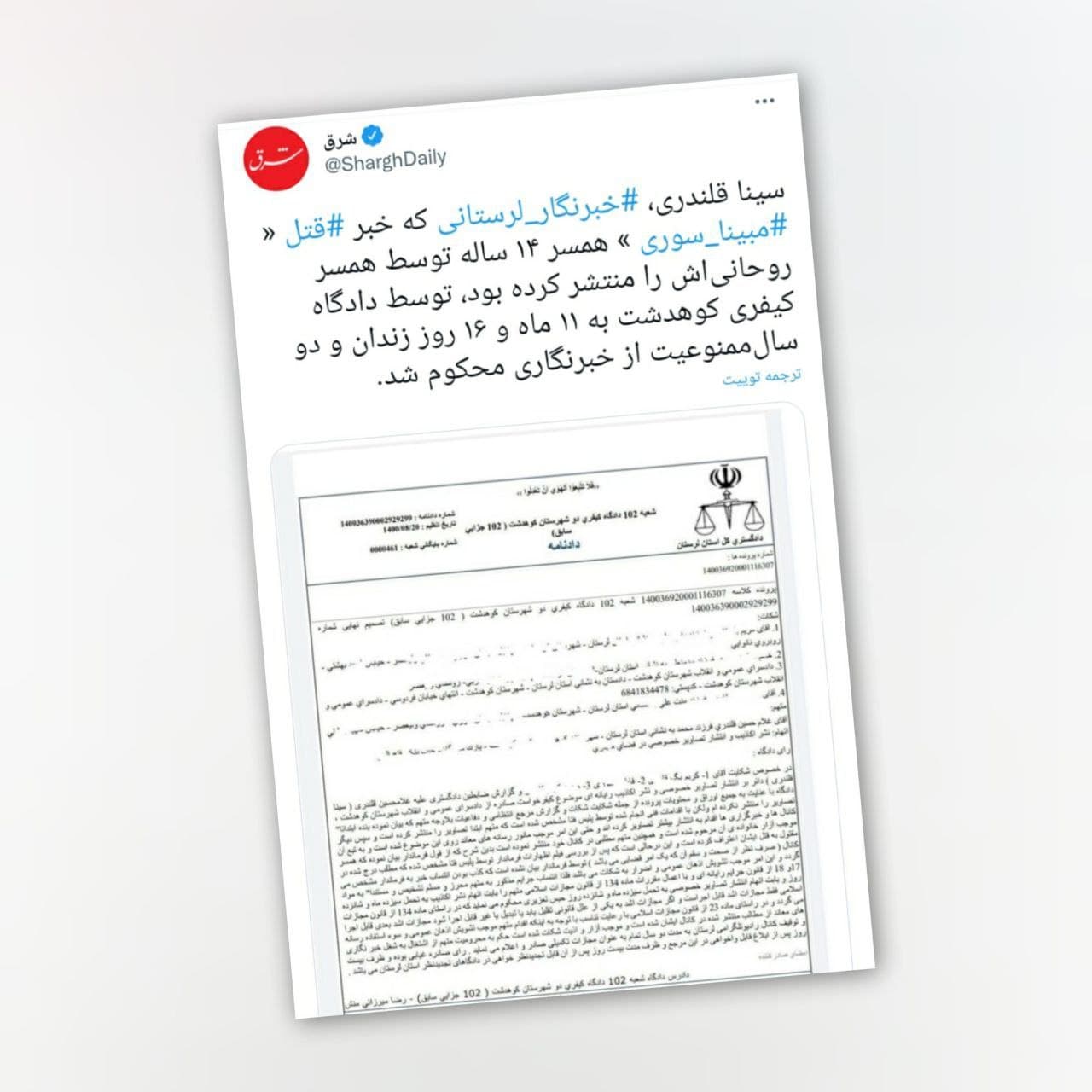 افشاگر قتل زن ۱۴ساله توسط شوهرش، به حبس محکوم شد!