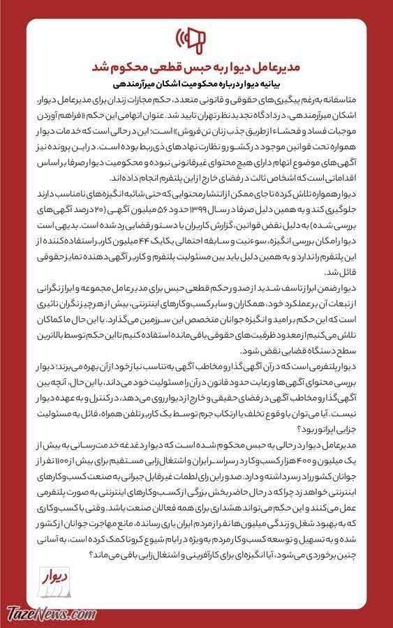 توضیحات مدیر سایت دیوار درباره حکم حبسش! +عکس