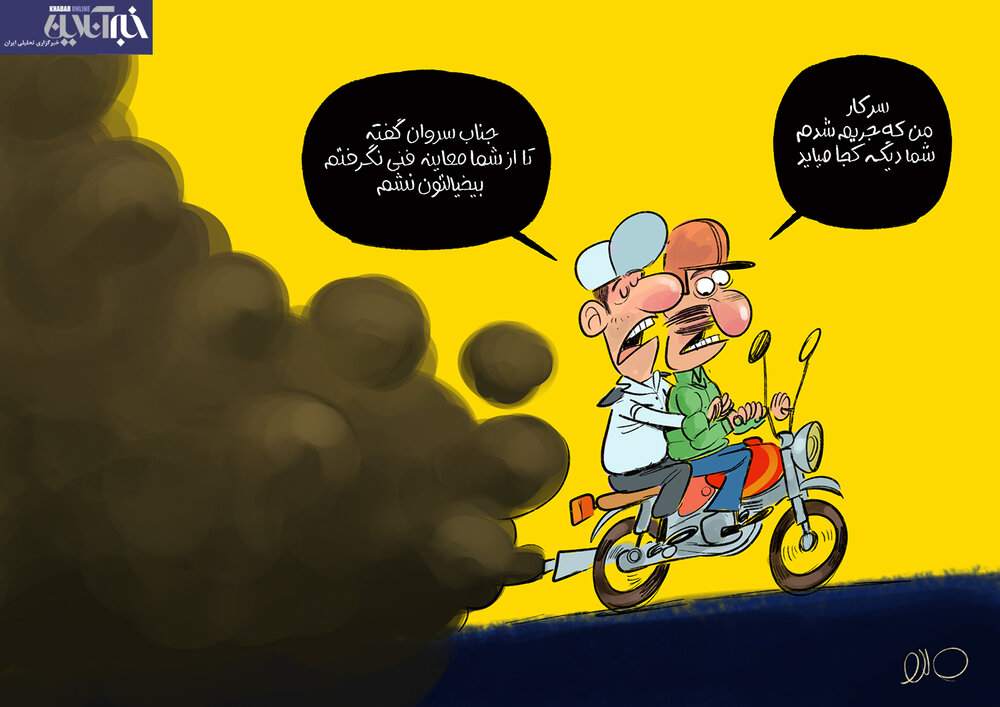 ببینید: پلیس به دنبال معاینه فنی! ببینید: پلیس به دنبال معاینه فنی!