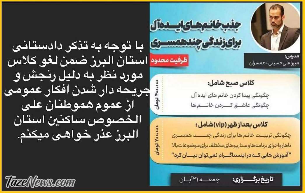 ورکشاپ چندهمسری با دستور دادستانی لغو شد! +عکس ورکشاپ چندهمسری با دستور دادستانی لغو شد! +عکس