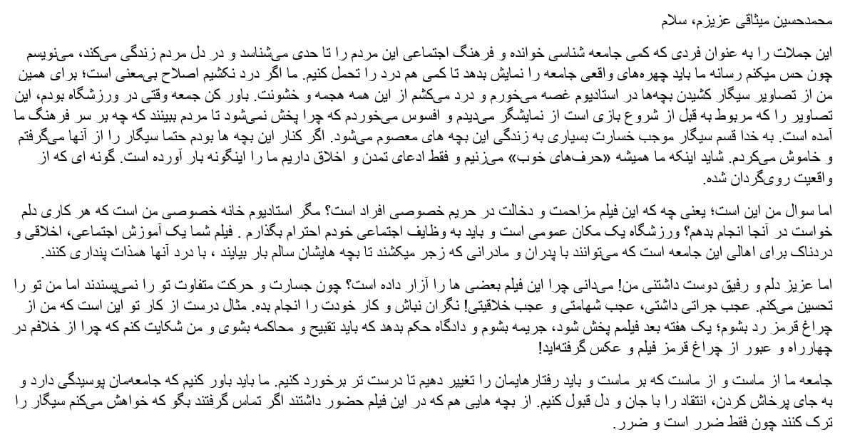 جواد خیابانی پشت میثاقی درآمد: عزیزدلم! شجاعت تو را تحسین میکنم جواد خیابانی پشت میثاقی درآمد: عزیزدلم! شجاعت تو را تحسین میکنم