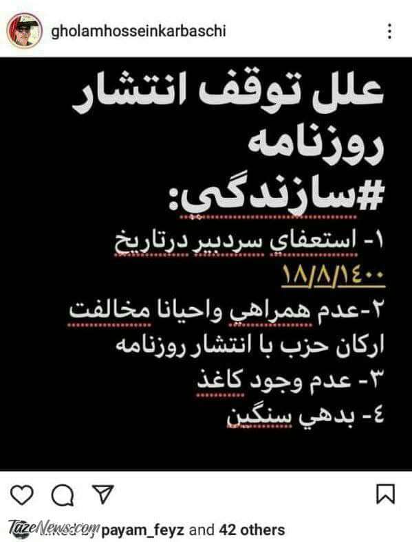چرا روزنامه سازندگی منتشر نشد؟ کرباسچی پاسخ داد