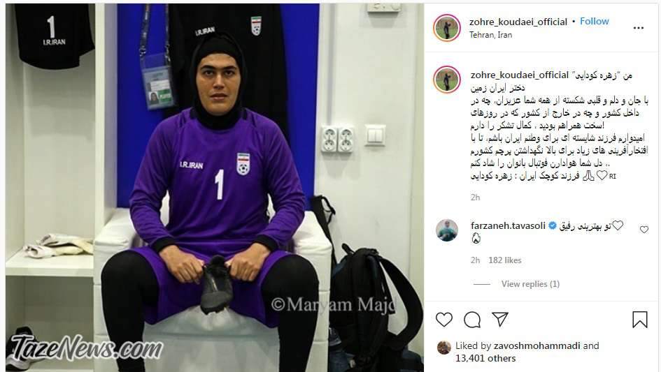 دختر ملی‌پوش سکوتش را شکست: با قلبی شکسته از مردم متشکرم +عکس