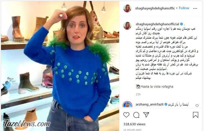 شقایق دهقان: با اجازتون رفتم اسپانيا زندگى جديدى را آغاز كنم! +عکس
