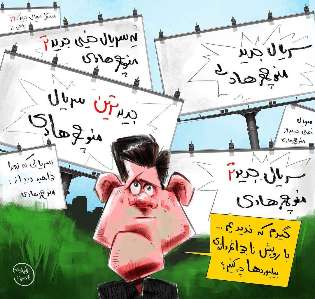 ببینید: سریال خیلی جدیدتر منوچهر هادی!