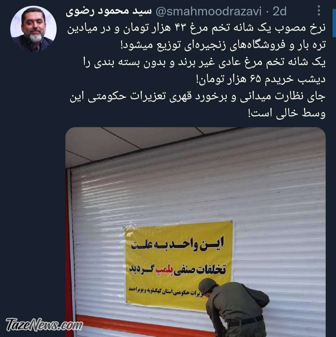 گرانی تخم‌مرغ صدای مشاور قالیباف را هم درآورد! +عکس