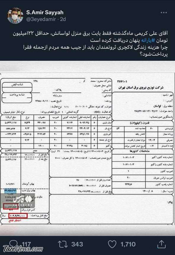 قبض برق علی کریمی دوباره جنجالی شد +عکس قبض برق علی کریمی دوباره جنجالی شد +عکس