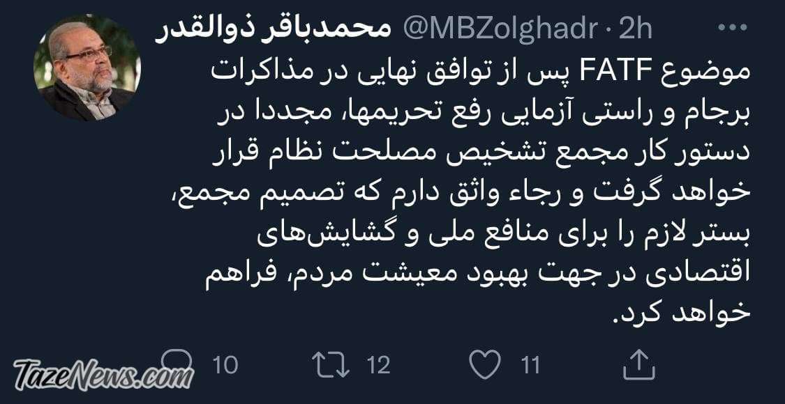 خبر جالب دبیر مجمع تشخیص درباره افایتیاف! +عکس خبر جالب دبیر مجمع تشخیص درباره افایتیاف! +عکس