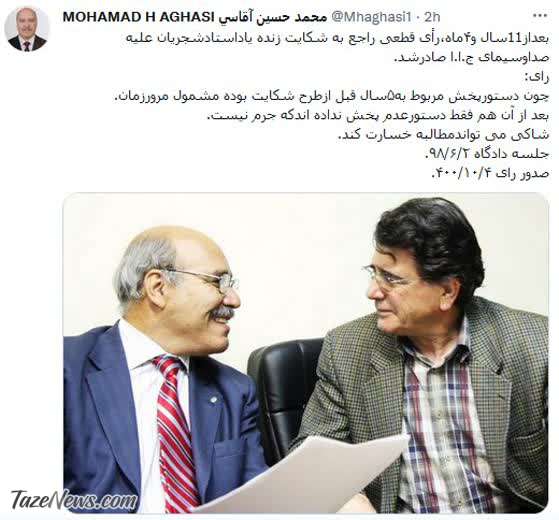 بالاخره رای دادگاه محمدرضا شجریان اعلام شد! +عکس