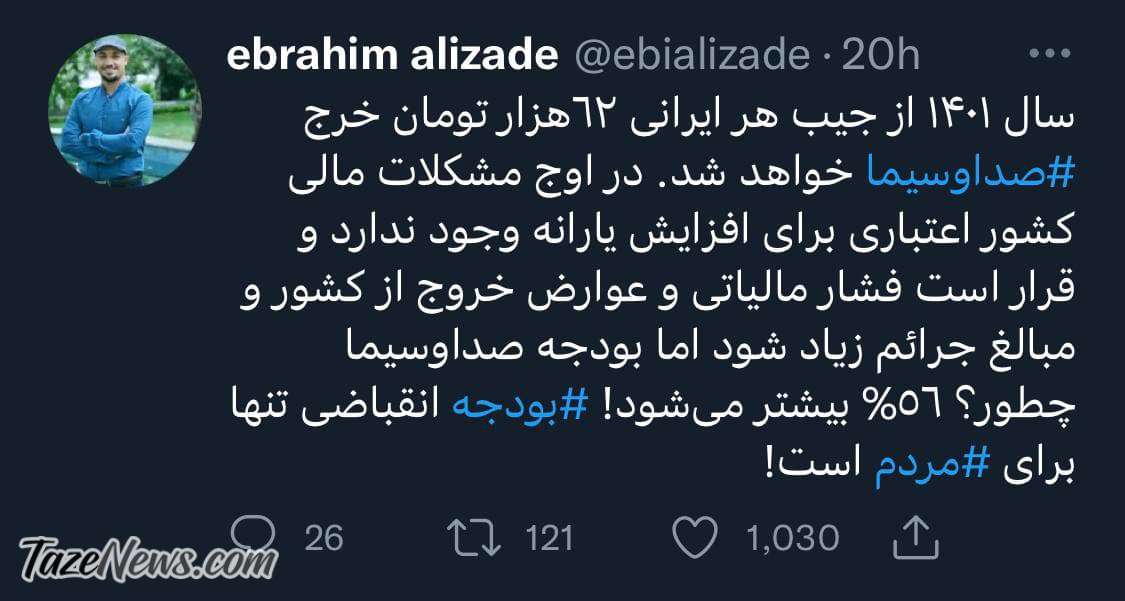 صداوسیما از جیب هر ایرانی چند تومان برمی‌دارد؟
