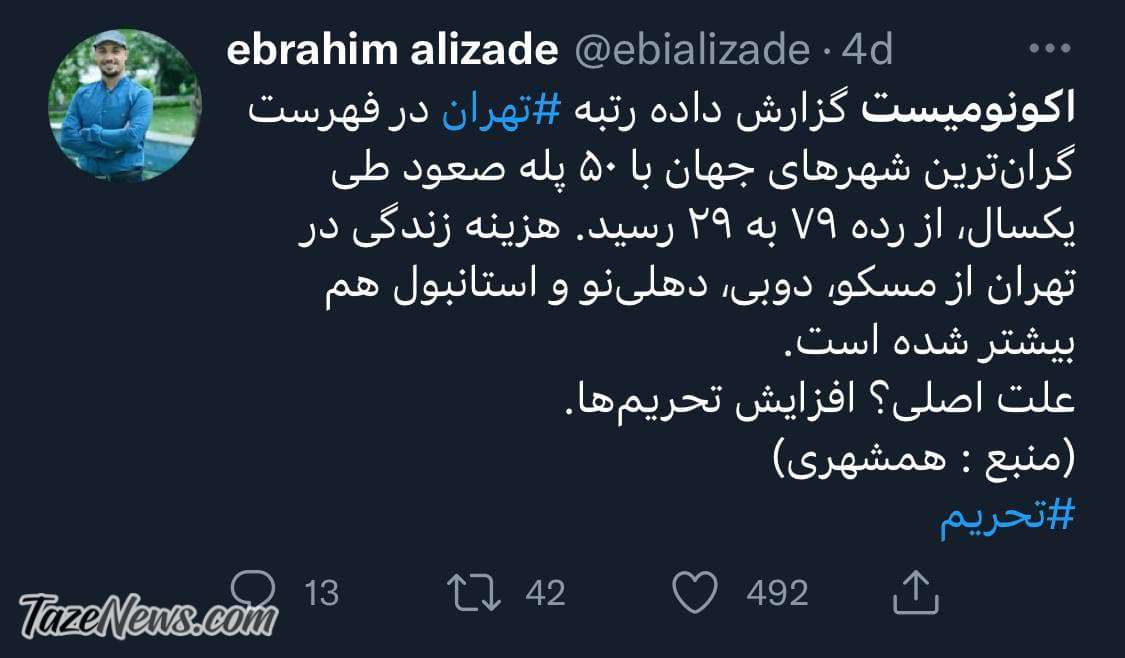 تهران رکورد گرانی را در جهان شکست! تهران رکورد گرانی را در جهان شکست!