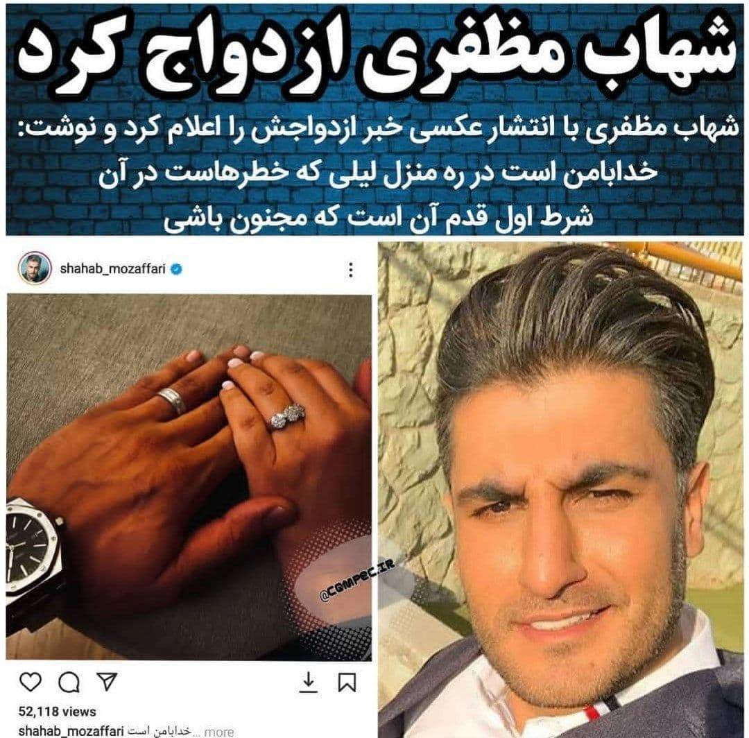 شهاب مظفری ازدواج کرد +عکس
