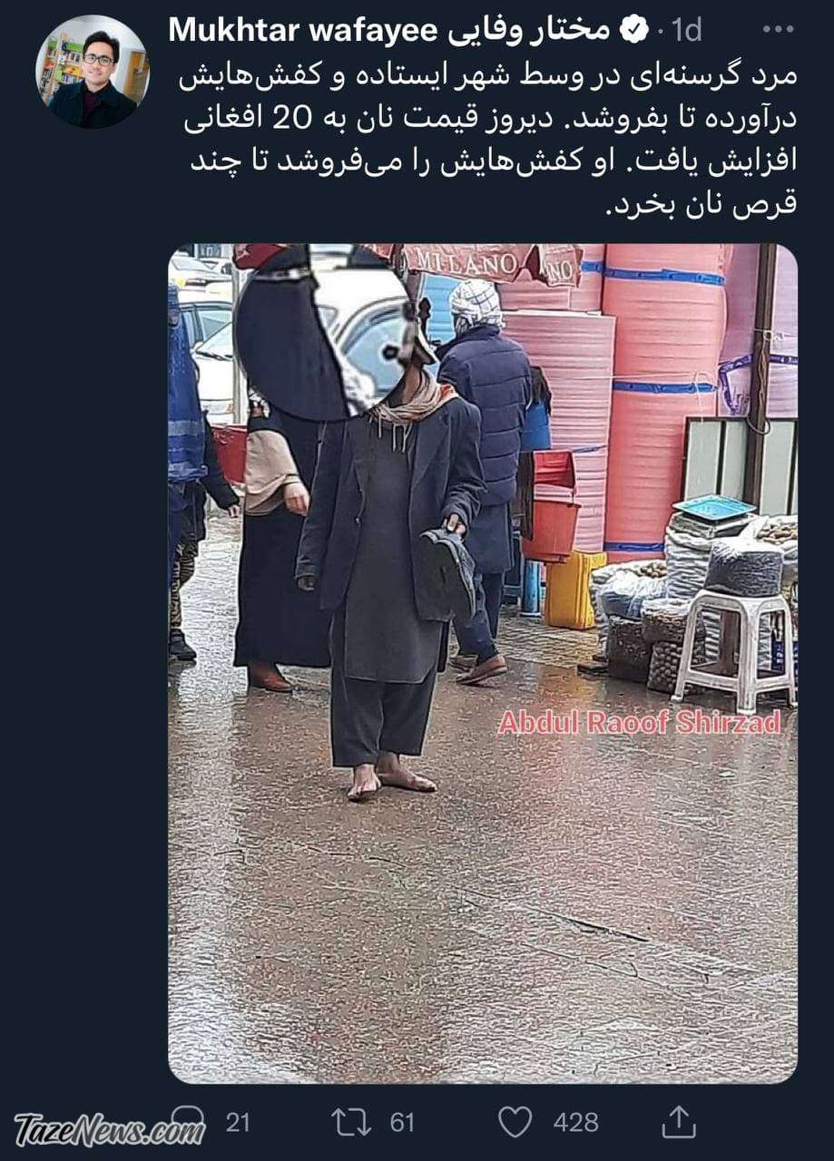 تصویر دردناک از فقر مطلق: پابرهنه در خیابان بدنبال نان!