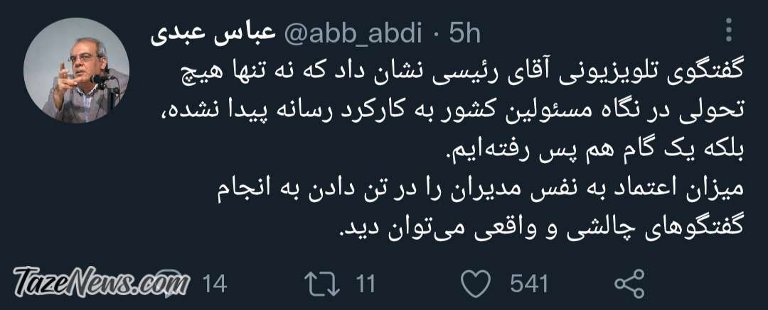 انتقاد از گفت‌وگوی تلویزیونی رئیس قوه مجریه: پس‌رفت داشته‌ایم!
