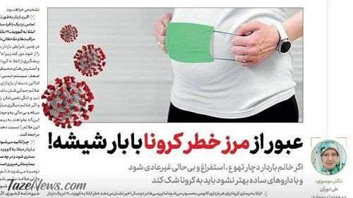 باردار شدن یک مرد در روزنامه جام‌جم +عکس