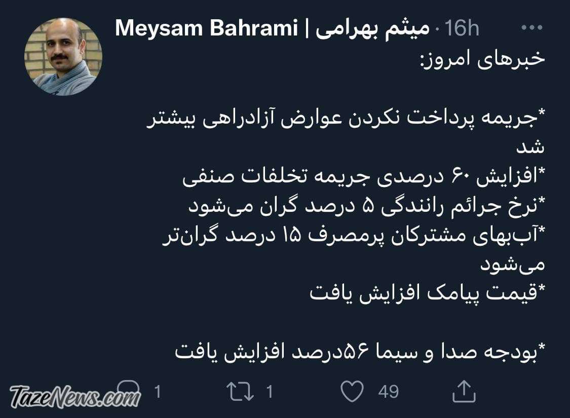 سلام بر گرانیهای جديد: از قبض آب تا جریمه رانندگی سلام بر گرانیهای جديد: از قبض آب تا جریمه رانندگی