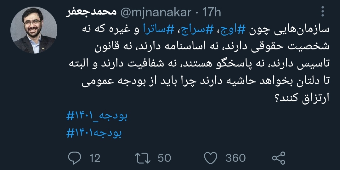 انتقاد از افزایش بودجه عجیب سازمانهای در سایه! انتقاد از افزایش بودجه عجیب سازمانهای در سایه!