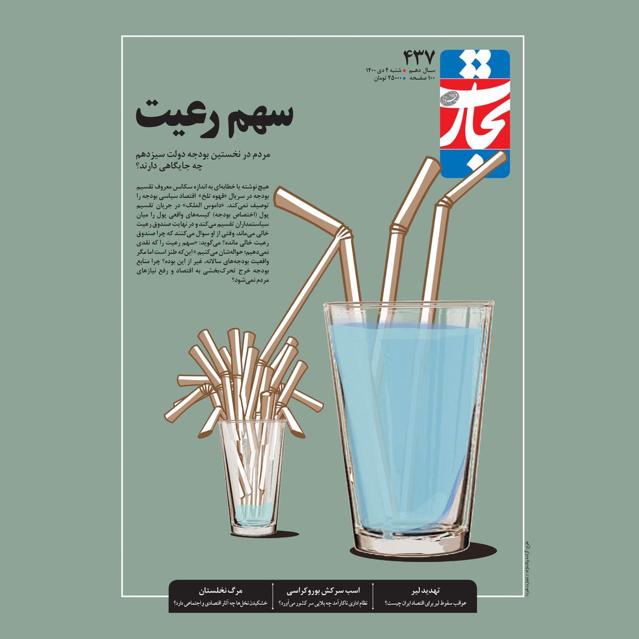 مردم در نخستین بودجه دولت سیزدهم چه جایگاهی دارند؟