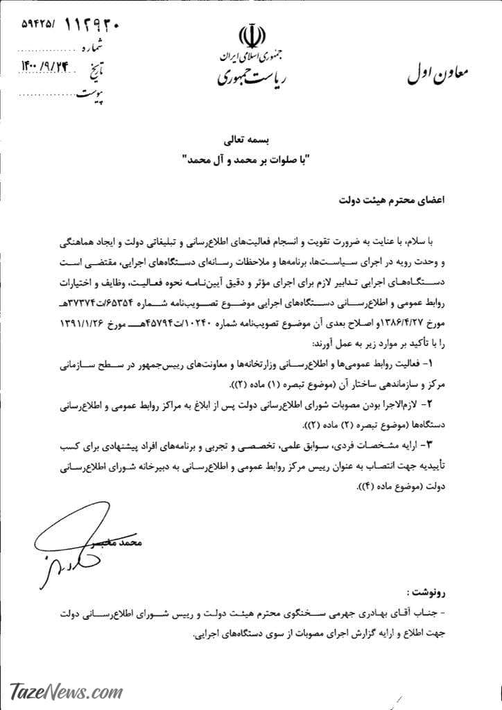 انتصابات جدید، صدای معاون اول را هم درآورد! +عکس انتصابات جدید، صدای معاون اول را هم درآورد! +عکس