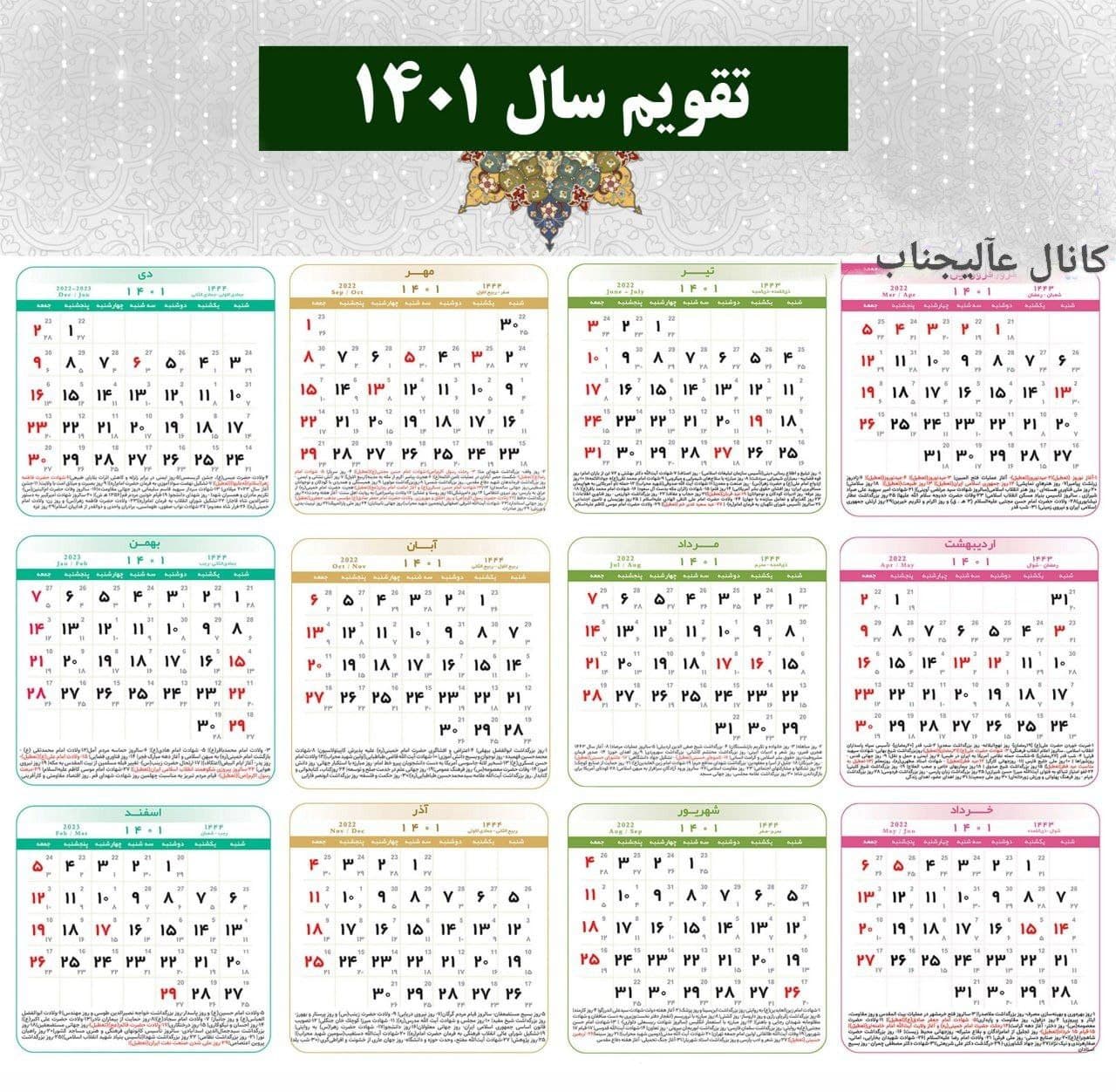 عکس| تقویم سال ۱۴۰۱/ شنبه‌‌های تعطیل در بهمن‌ماه!