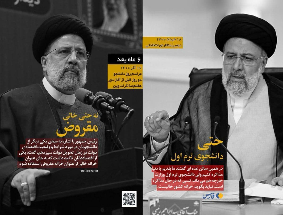 چرخشی ۱۸۰ درجه‌ای ابراهیم رئیسی فقط در عرض ۶ ماه +عکس