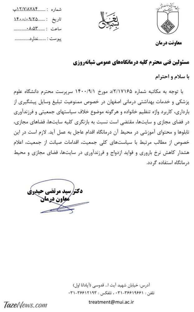 استفاده از واژه تنظیم خانواده ممنوع شد +سند