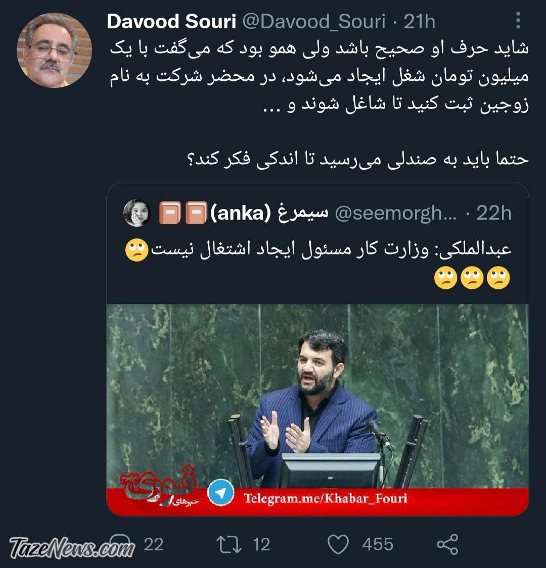 ادعای وزیر کار در مجلس سوژه توئیتری‌ها شد! +عکس