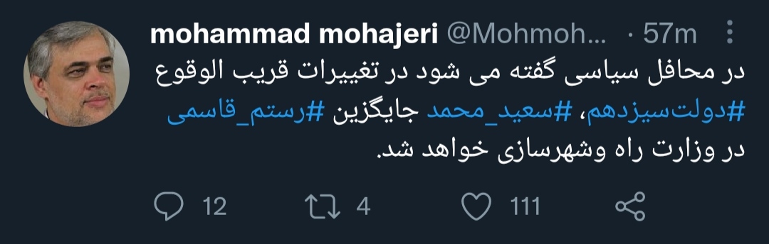 تغییر در کابینه دولت سیزدهم/ سعید محمد وزیر می‌شود!