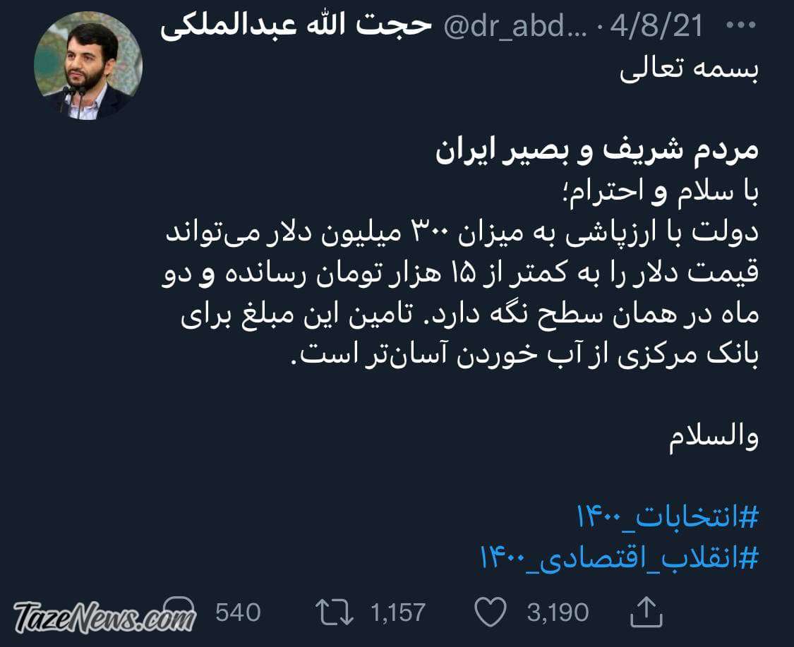 توئیت وزیر کار درباره دلار دردسر شد! +عکس توئیت وزیر کار درباره دلار دردسر شد! +عکس
