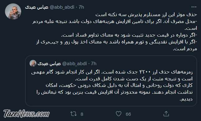 آینده حذف ارز ۴۲۰۰ تومانی؛ از تداوم فساد تا جیب‌بری از مردم!