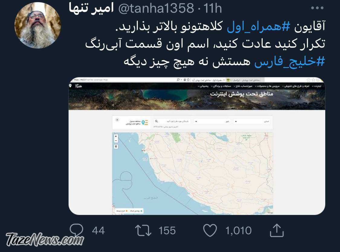 گاف عجیب همراه اول در جعل نقشه ایران و خلیجفارس! +عکس گاف عجیب همراه اول در جعل نقشه ایران و خلیجفارس! +عکس