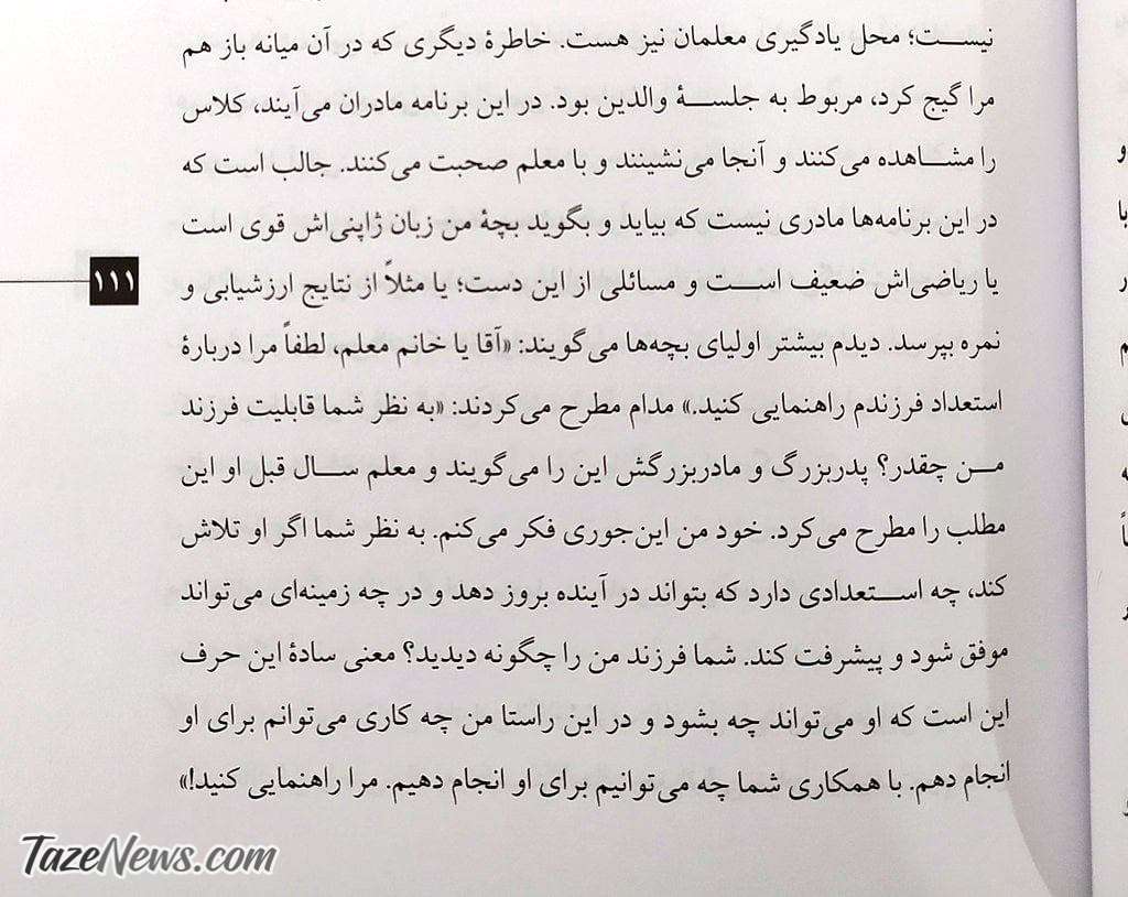 تفاوت والدین ژاپنی با والدین ایرانی! +عکس تفاوت والدین ژاپنی با والدین ایرانی! +عکس