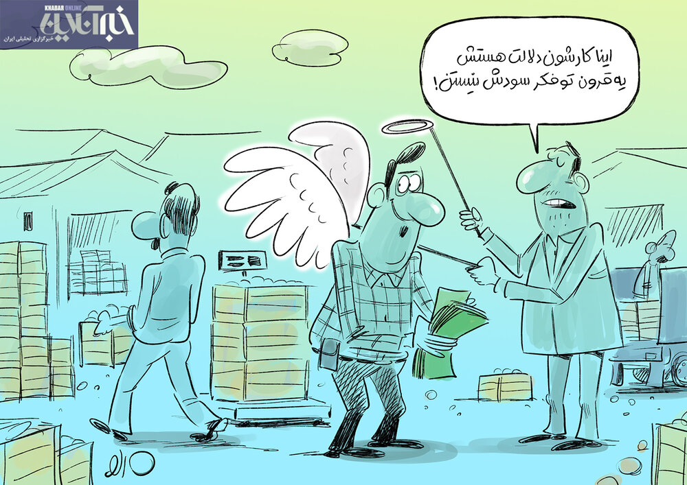 ببینید: وقتی دلالان به کمک مردم می‌آیند!