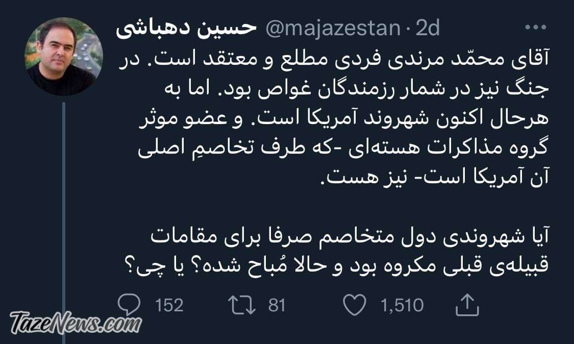 شهروند امریکا در تیم مذاکرات ایرانی چه می‌کند؟