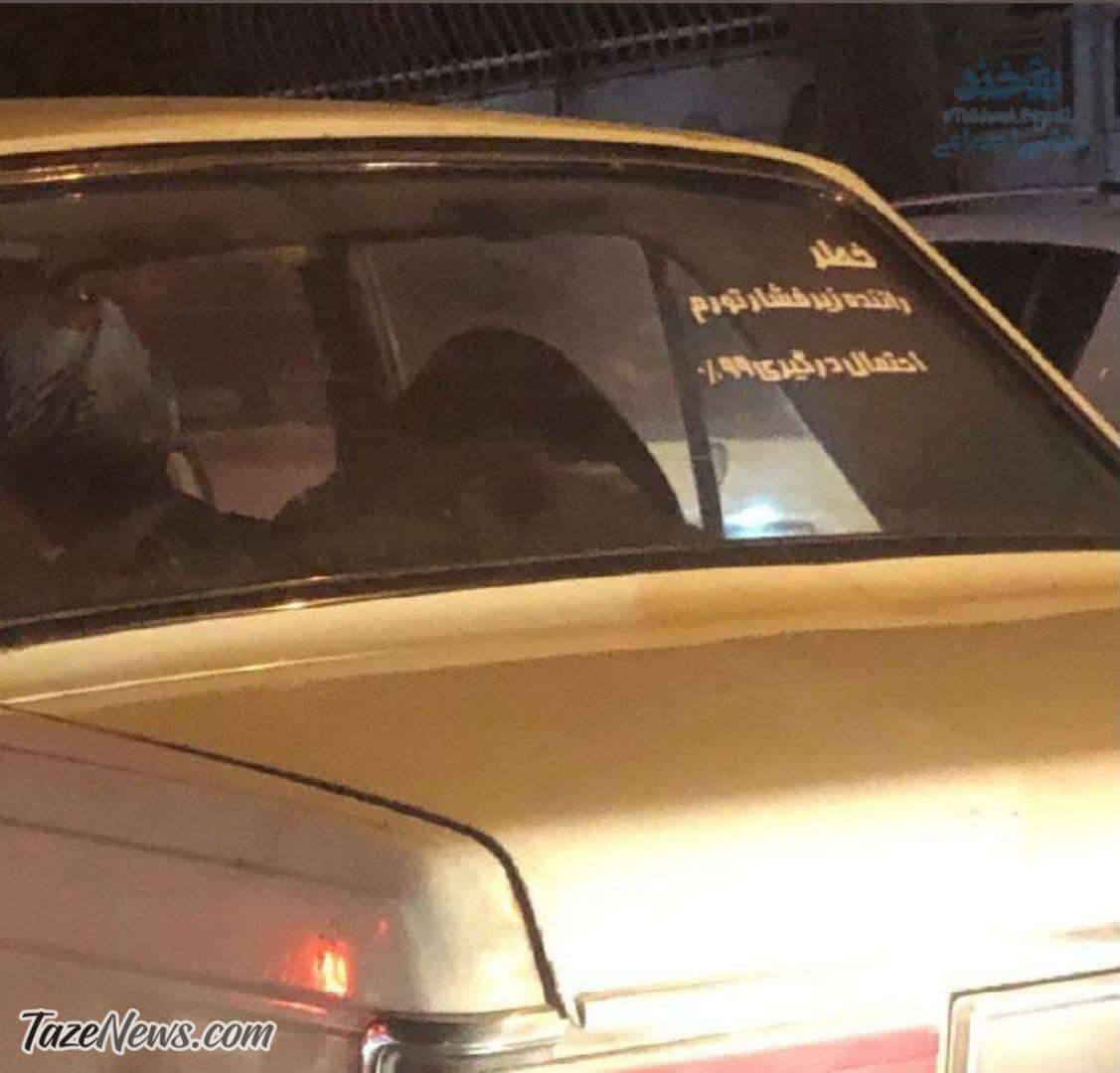 ببینید: راننده زیر فشار تورم، احتمال درگیری ۹۹٪
