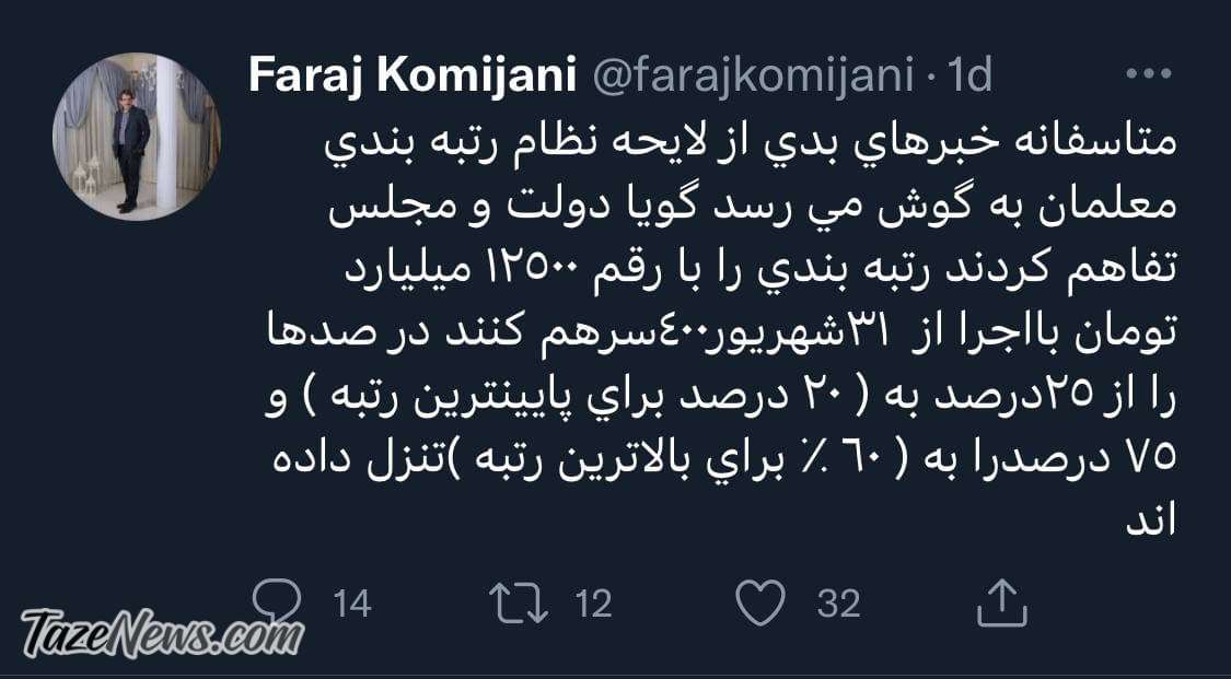 خبر‌های بد درمورد رتبه‌بندی معلمان/ کاهش دریافتی فرهنگیان
