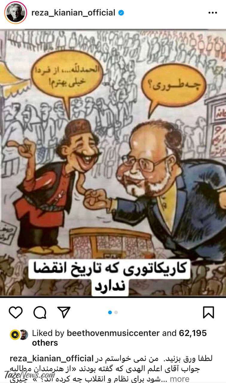 متلک تصویری و سنگین رضا کیانیان به آیت‌الله علم‌الهدی!