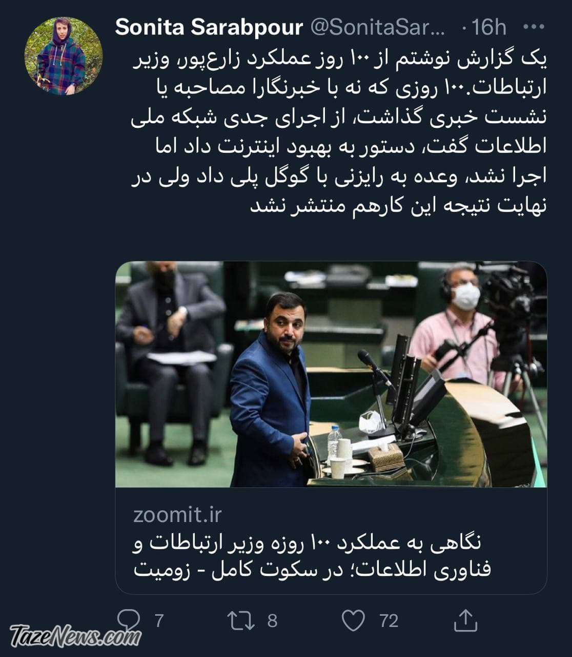 چرا از وزیر ارتباطات و گزارش ۱۰۰روزهاش خبری نیست؟ چرا از وزیر ارتباطات و گزارش ۱۰۰روزهاش خبری نیست؟