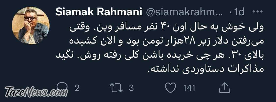 خوش به حال ۴۰ نفر مسافر وین و دلارهایشان! خوش به حال ۴۰ نفر مسافر وین و دلارهایشان!