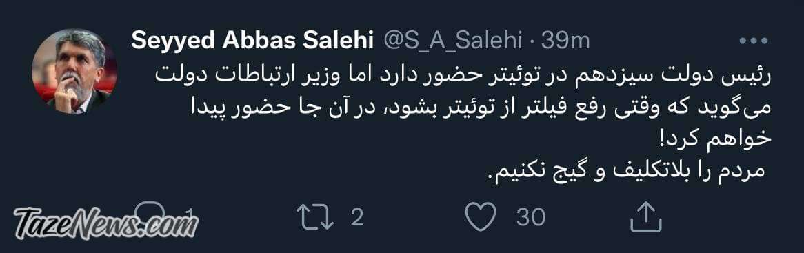 کنایه وزیر سابق به وزیر ارتباطات رئیسی! +عکس