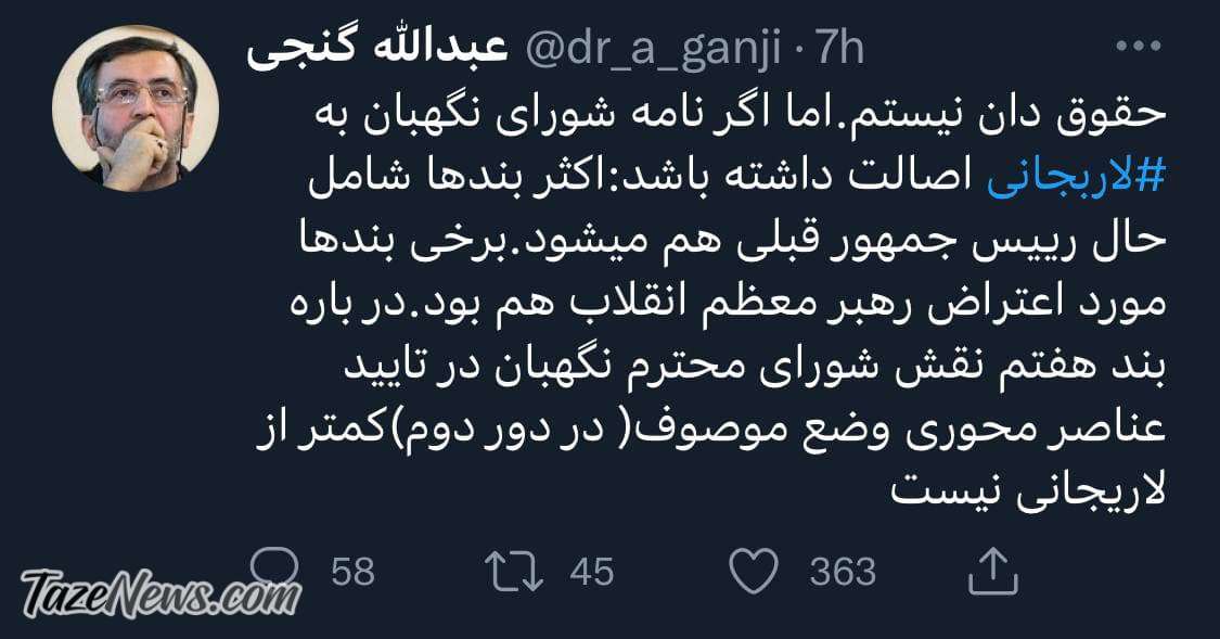 متلک مدیر روزنامه همشهری به شورای نگهبان درباره لاریجانی!